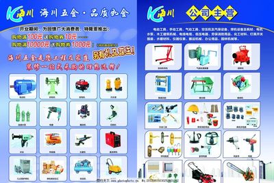 五金宣传单图片